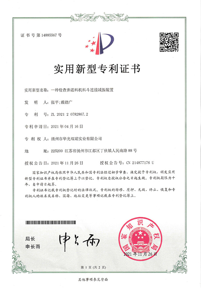 一種檢查井送料機(jī)料斗連接減振裝置