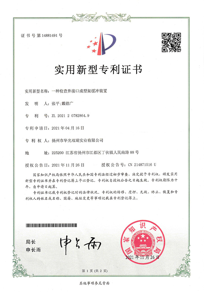 一種檢查井接口成型緩沖裝置